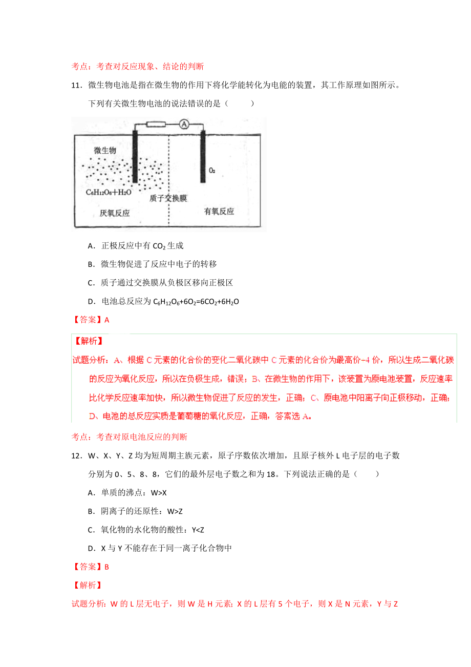 高考理科综合化学试题及答案汇总（含解析） .doc_第3页