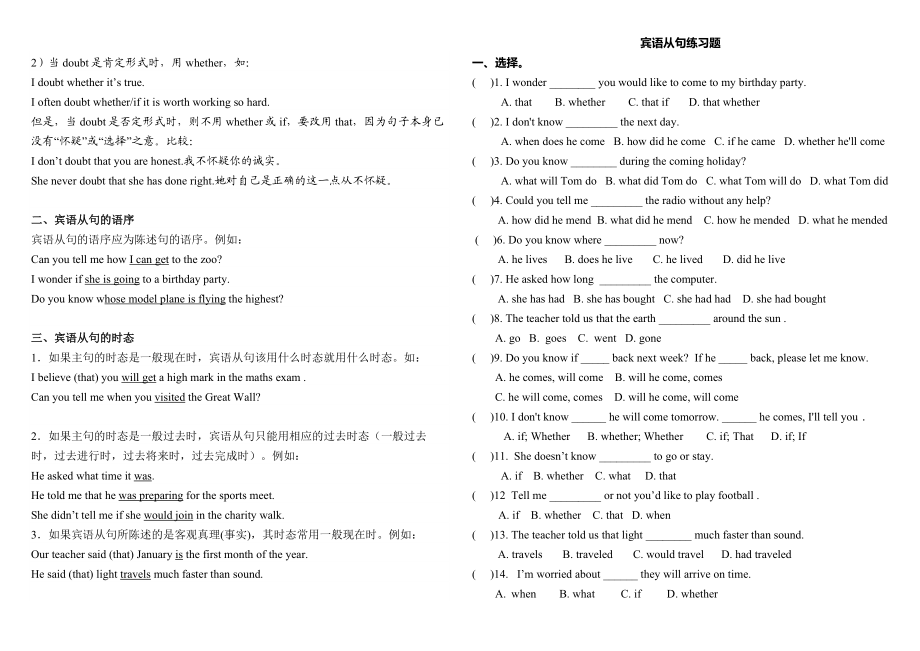 初中英语宾语从句讲与练.doc_第2页