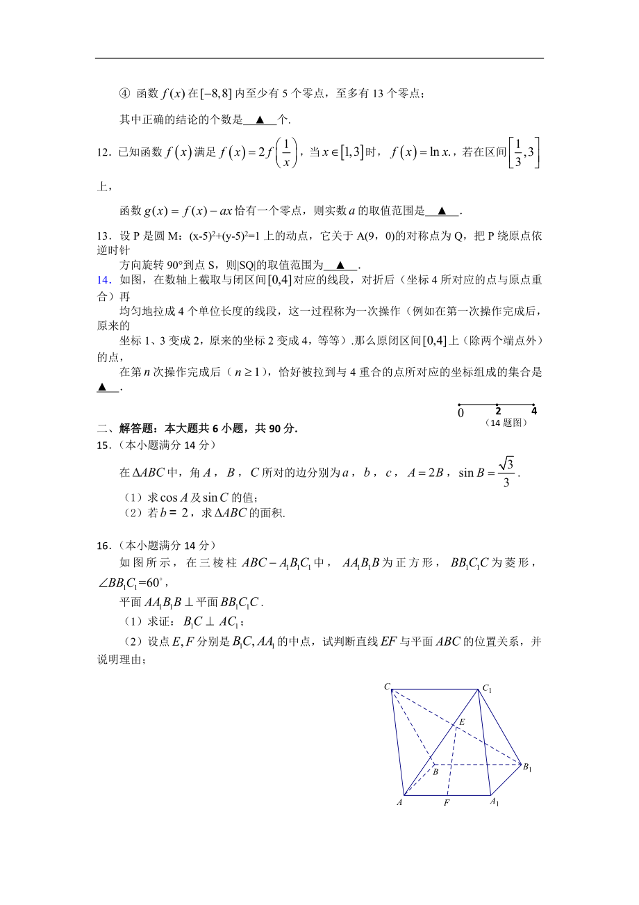 江苏省南通市（数学学科基地命题）高考模拟试卷（4） Word版含答案.doc_第2页