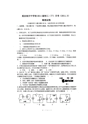 重庆南开中学九级3月月考物理试题.doc