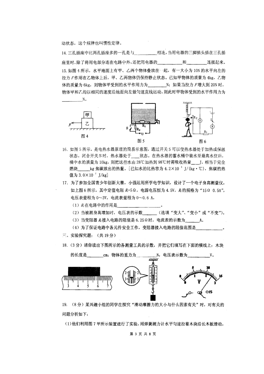 重庆南开中学九级3月月考物理试题.doc_第3页