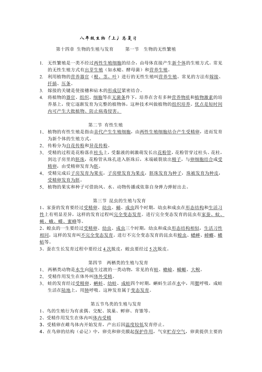 苏教版八级生物(上)总复习提纲.doc_第1页