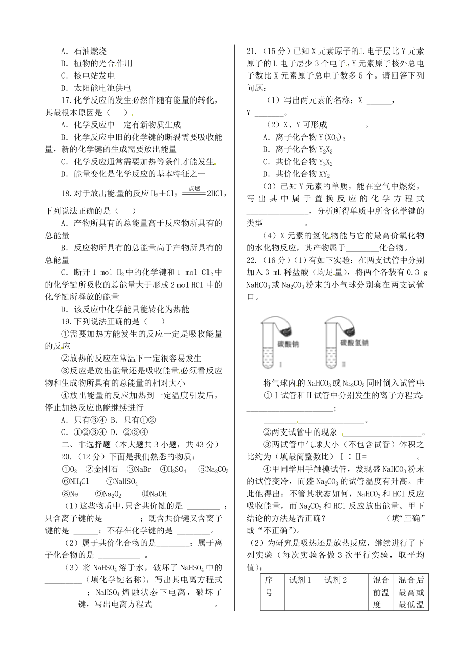 高中化学 基础知识篇 第二章 第一节 化学键与化学反应同步练测 鲁科版必修2.doc_第2页