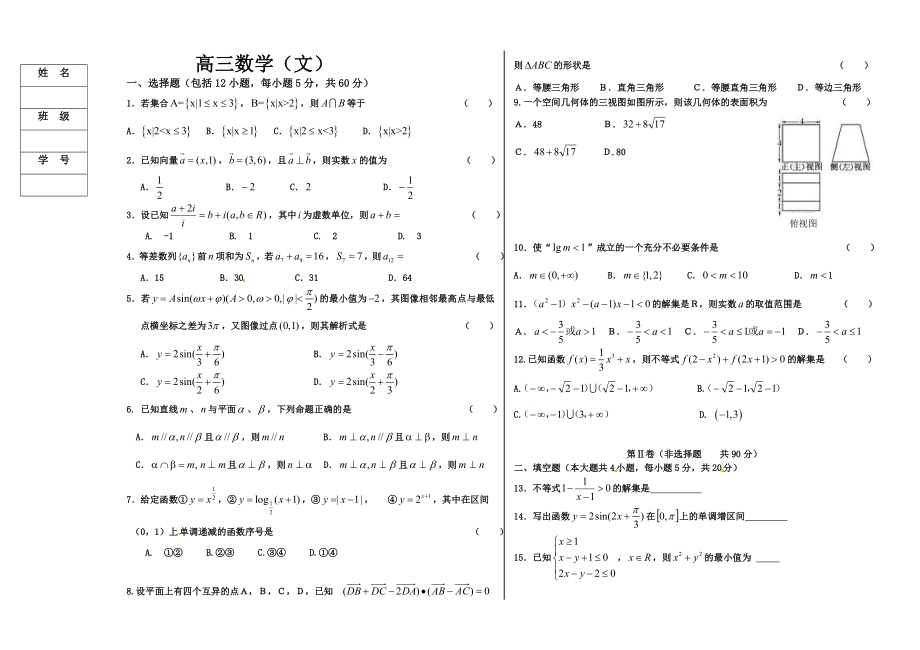 高三数学文科试题1.doc_第1页