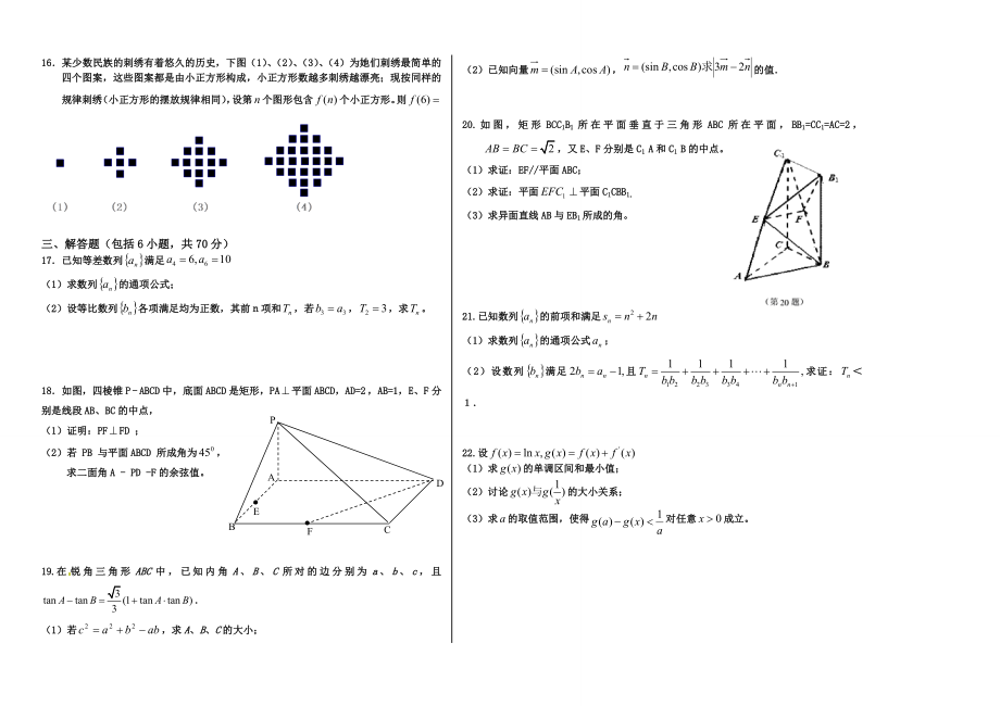 高三数学文科试题1.doc_第2页