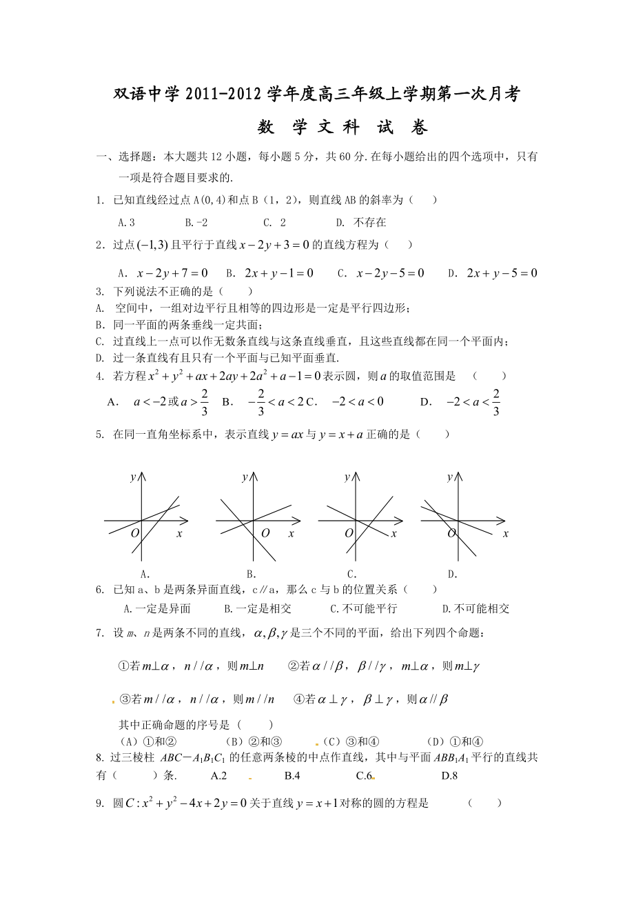 安徽省泗县双语中学高三摸底考试数学(文)试题.doc_第1页