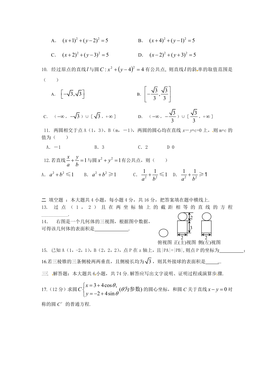 安徽省泗县双语中学高三摸底考试数学(文)试题.doc_第2页