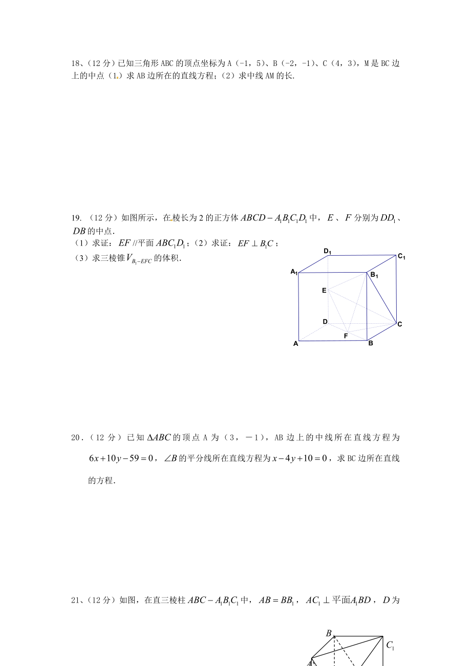 安徽省泗县双语中学高三摸底考试数学(文)试题.doc_第3页