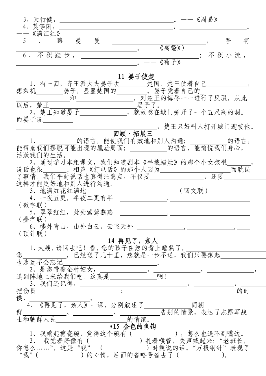 五级语文下册按课文内容填空.doc_第3页