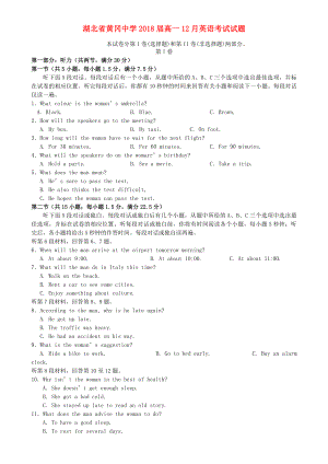 湖北省黄冈市黄冈中学高一英语12月月考试题（含解析）.doc