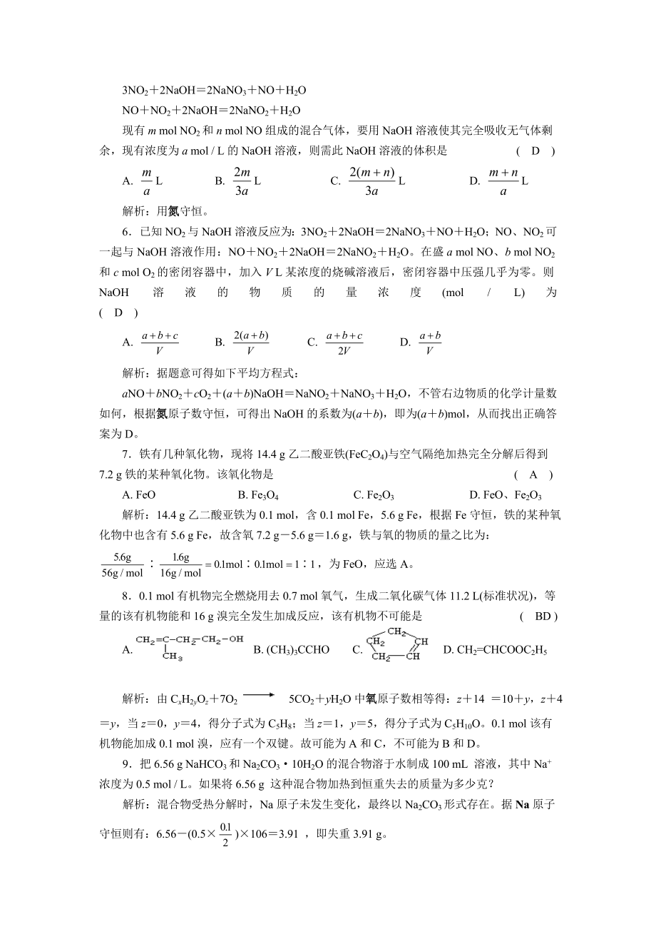 高考化学守恒计算问题原子守恒(粒子数守恒).doc_第2页