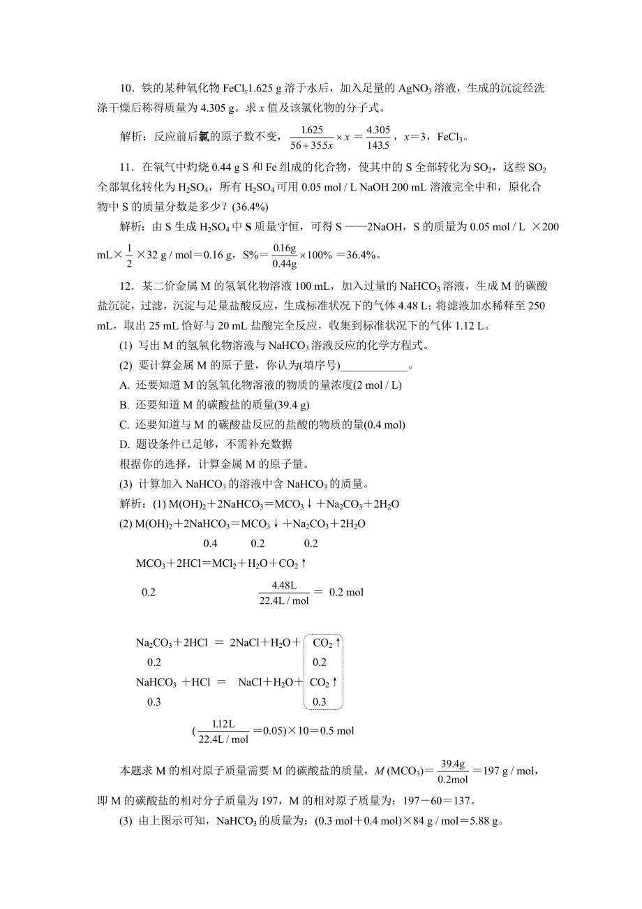 高考化学守恒计算问题原子守恒(粒子数守恒).doc_第3页