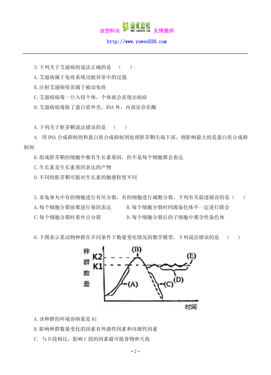 浙江省高考押题预测卷（理综）试卷（含答案解析） .doc_第2页