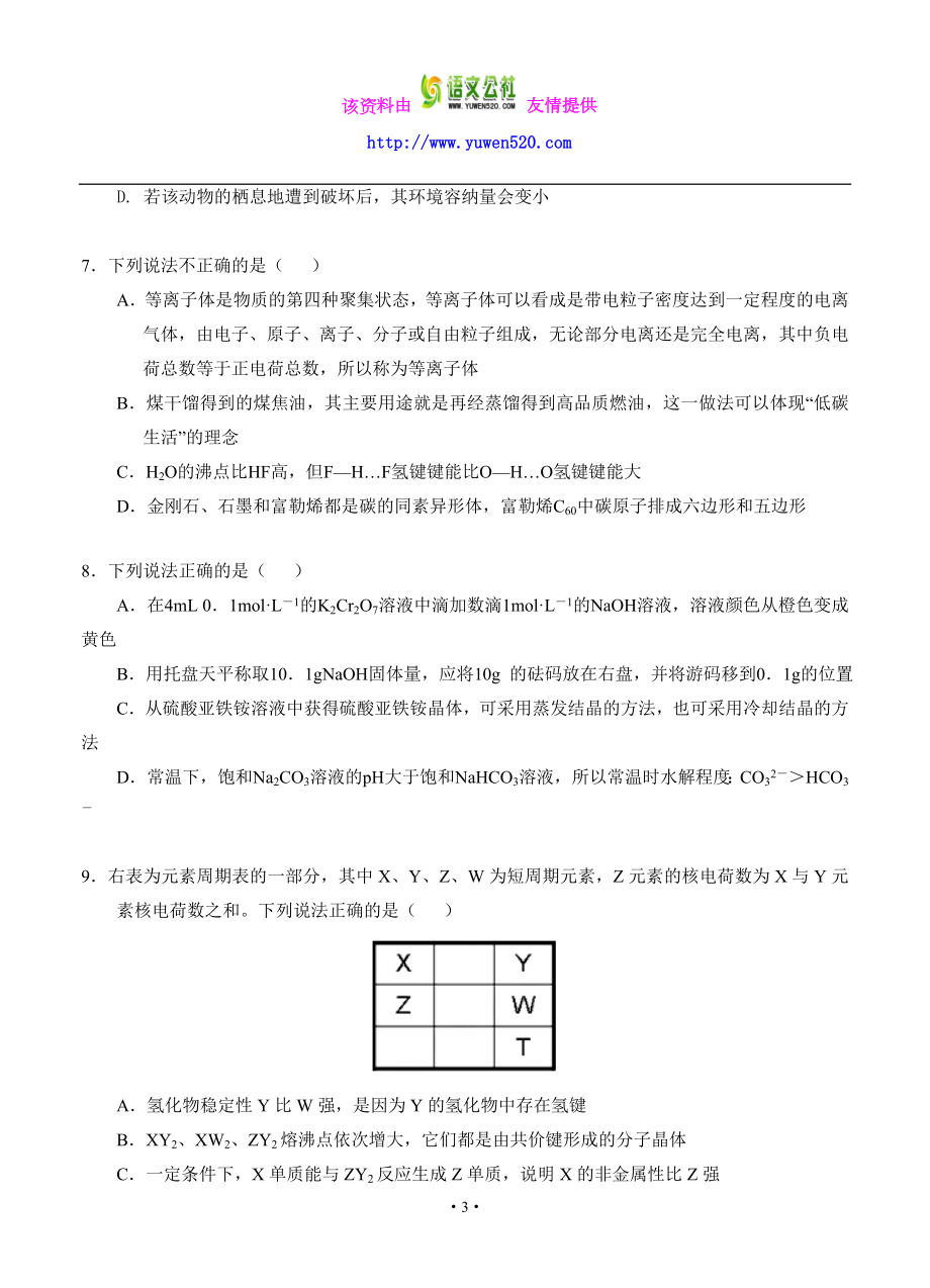 浙江省高考押题预测卷（理综）试卷（含答案解析） .doc_第3页