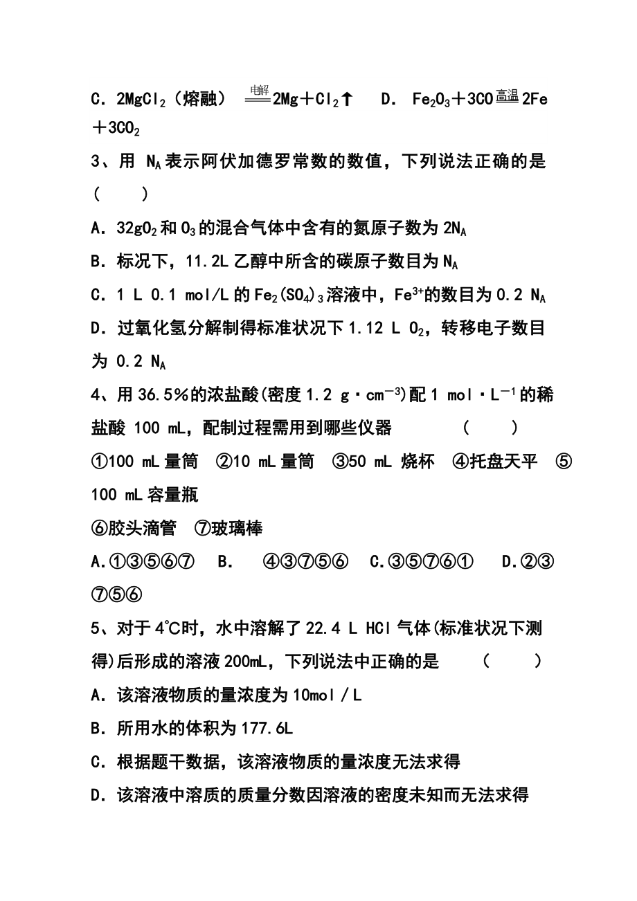 福建省惠安一中、养正中学、安溪一中高三上学期期中联考化学试题及答案.doc_第2页