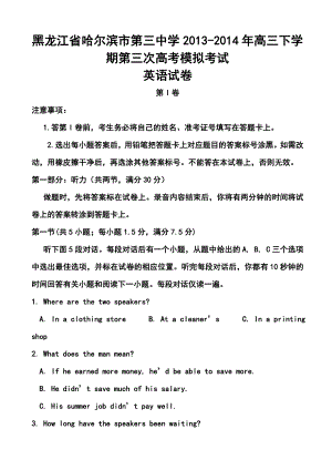 黑龙江省哈三中高三第三次高考模拟考试英语试题及答案.doc