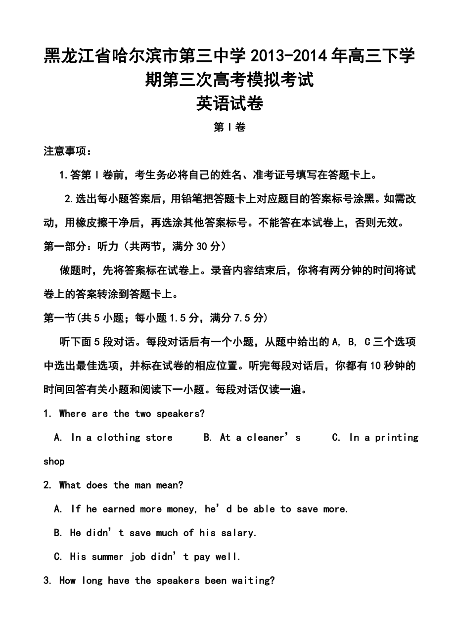 黑龙江省哈三中高三第三次高考模拟考试英语试题及答案.doc_第1页