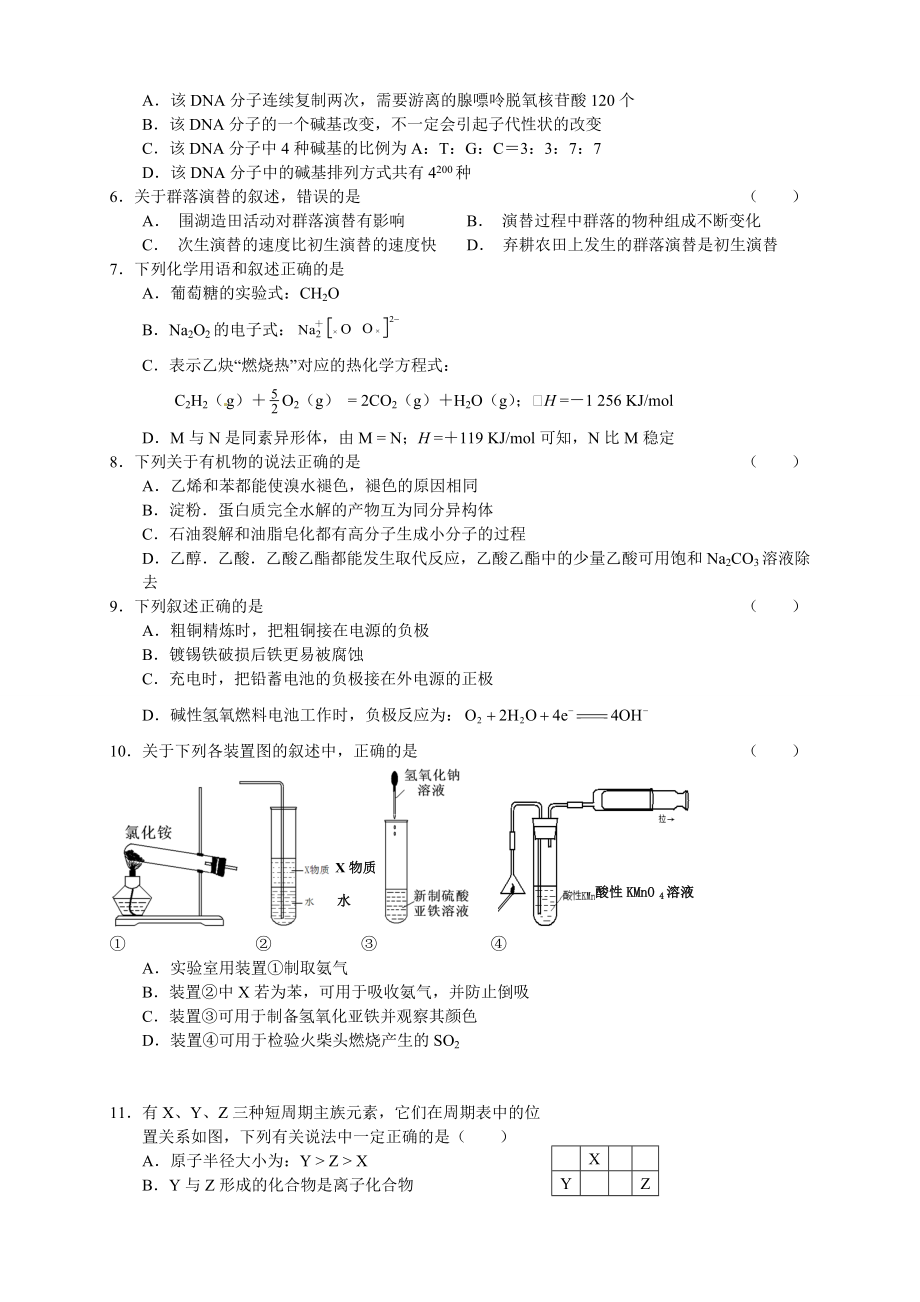 广东省珠海市高三9月摸底考试理综试题.doc_第2页