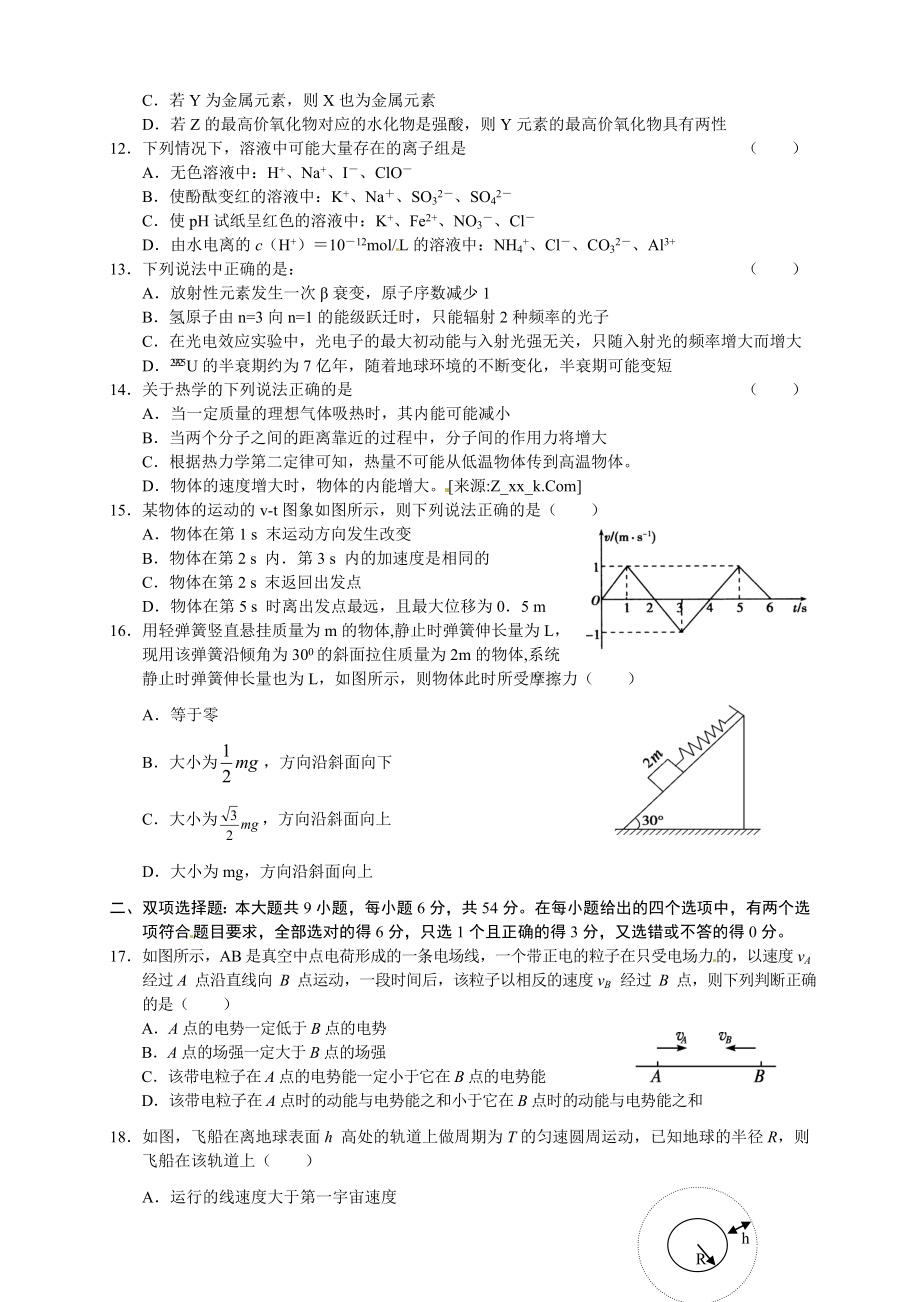 广东省珠海市高三9月摸底考试理综试题.doc_第3页