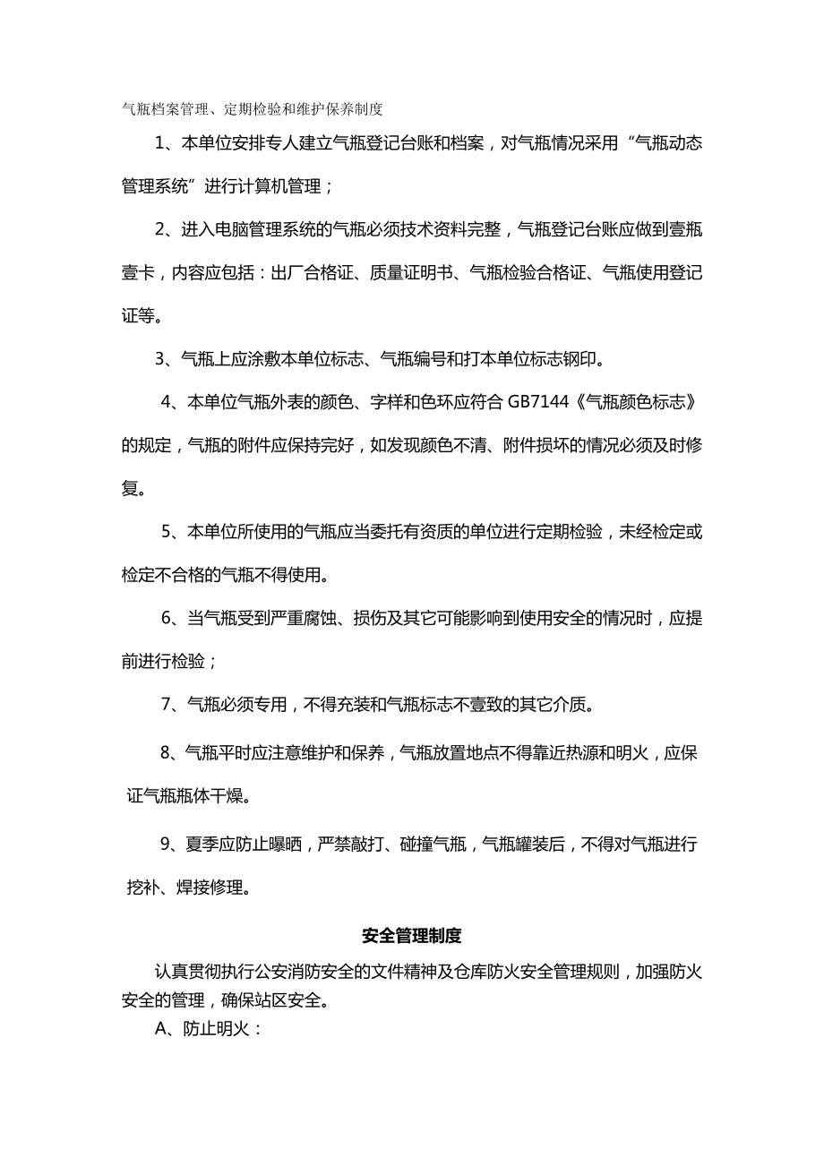 【管理制度)气瓶资料管理定期检验和维护保养制度.doc_第2页