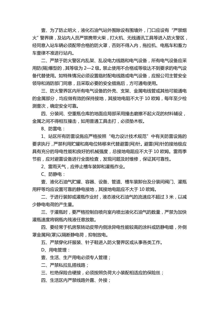 【管理制度)气瓶资料管理定期检验和维护保养制度.doc_第3页