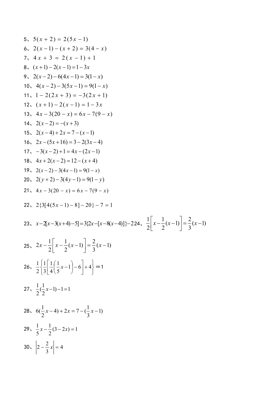 七年级一元一次方程经典题型计算题100道.doc_第2页
