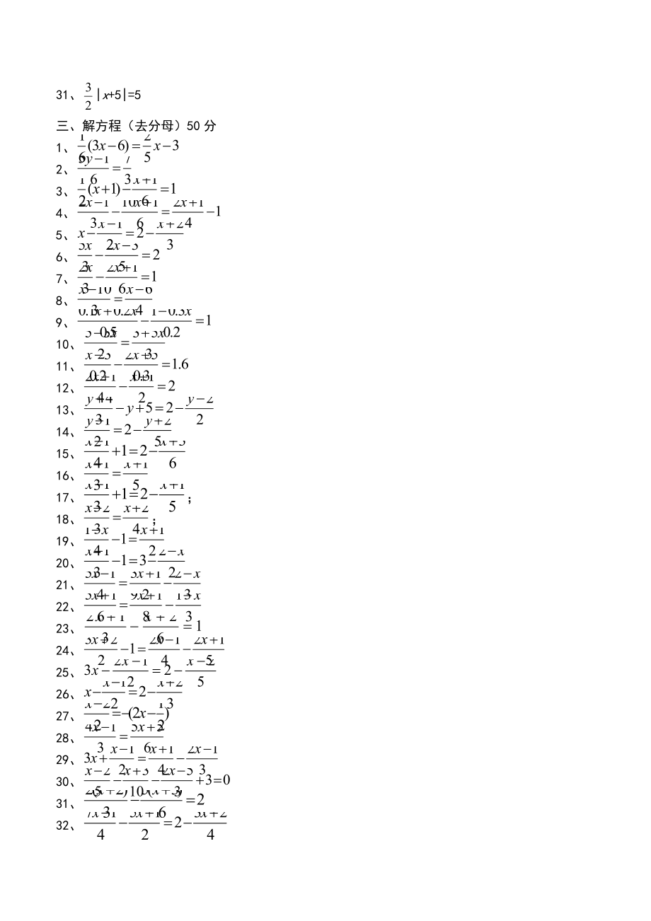 七年级一元一次方程经典题型计算题100道.doc_第3页