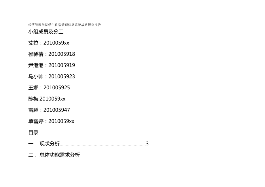 (战略管理)战略规划报告.doc_第2页