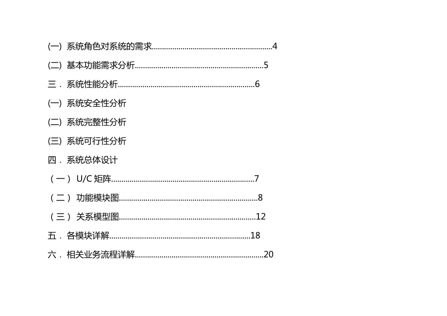 (战略管理)战略规划报告.doc_第3页