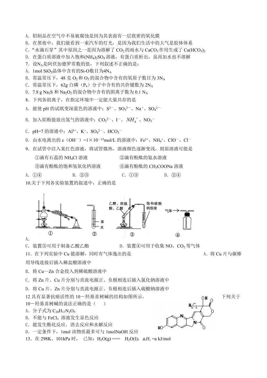 重庆八中高三上学期第一次月考(理综).doc_第2页