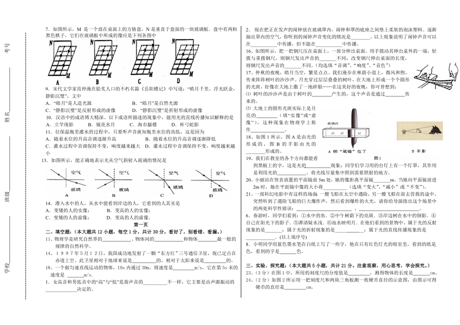 八级上学期期中考试物理科试卷.doc_第2页