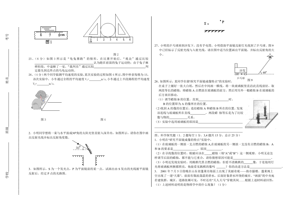 八级上学期期中考试物理科试卷.doc_第3页