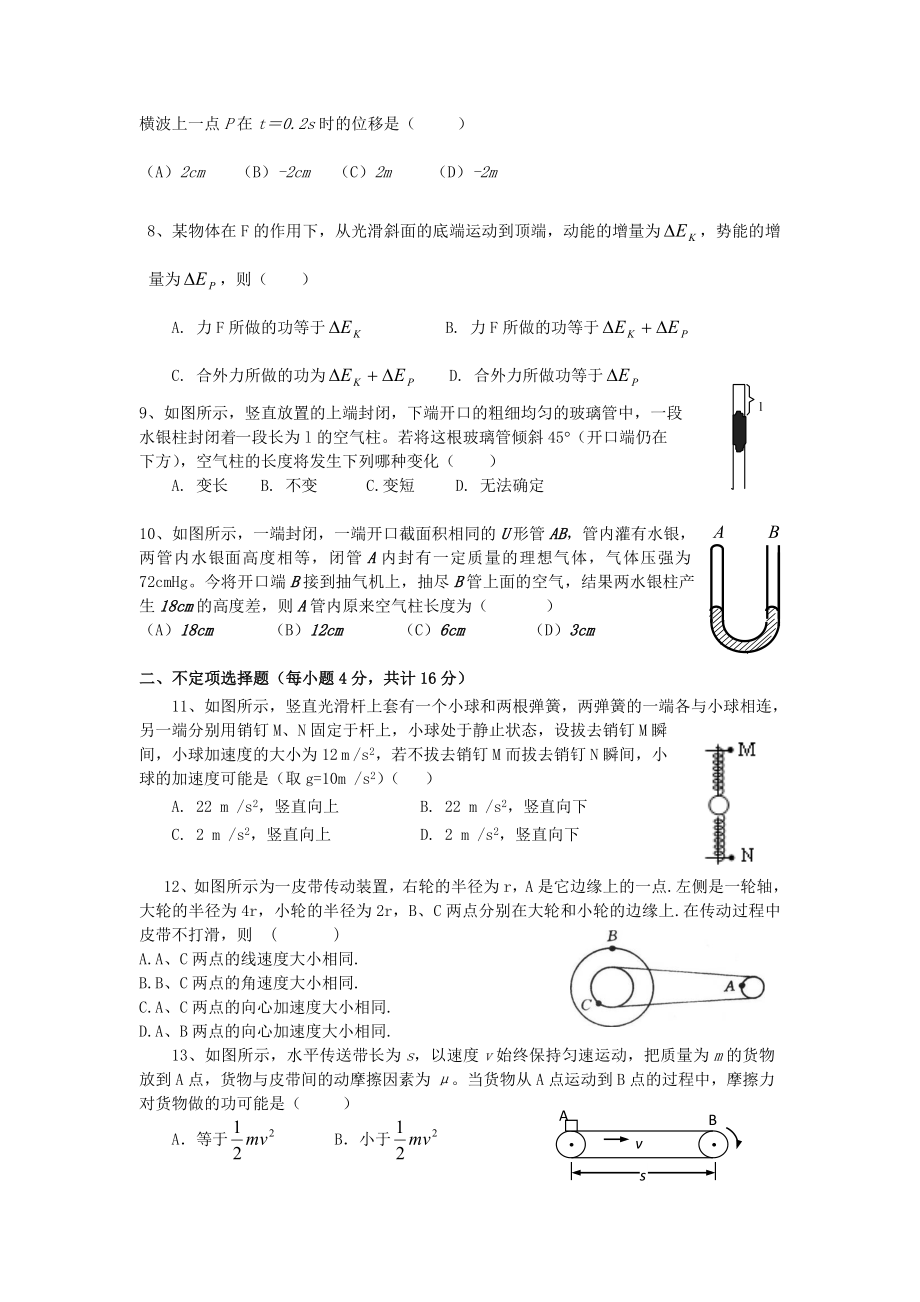 上海市松江二中高二物理上学期开学考试题.doc_第2页