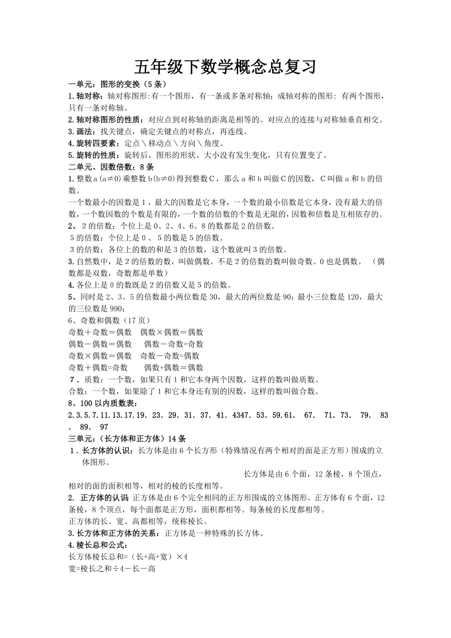 五级下期数学总复习资料.doc_第1页