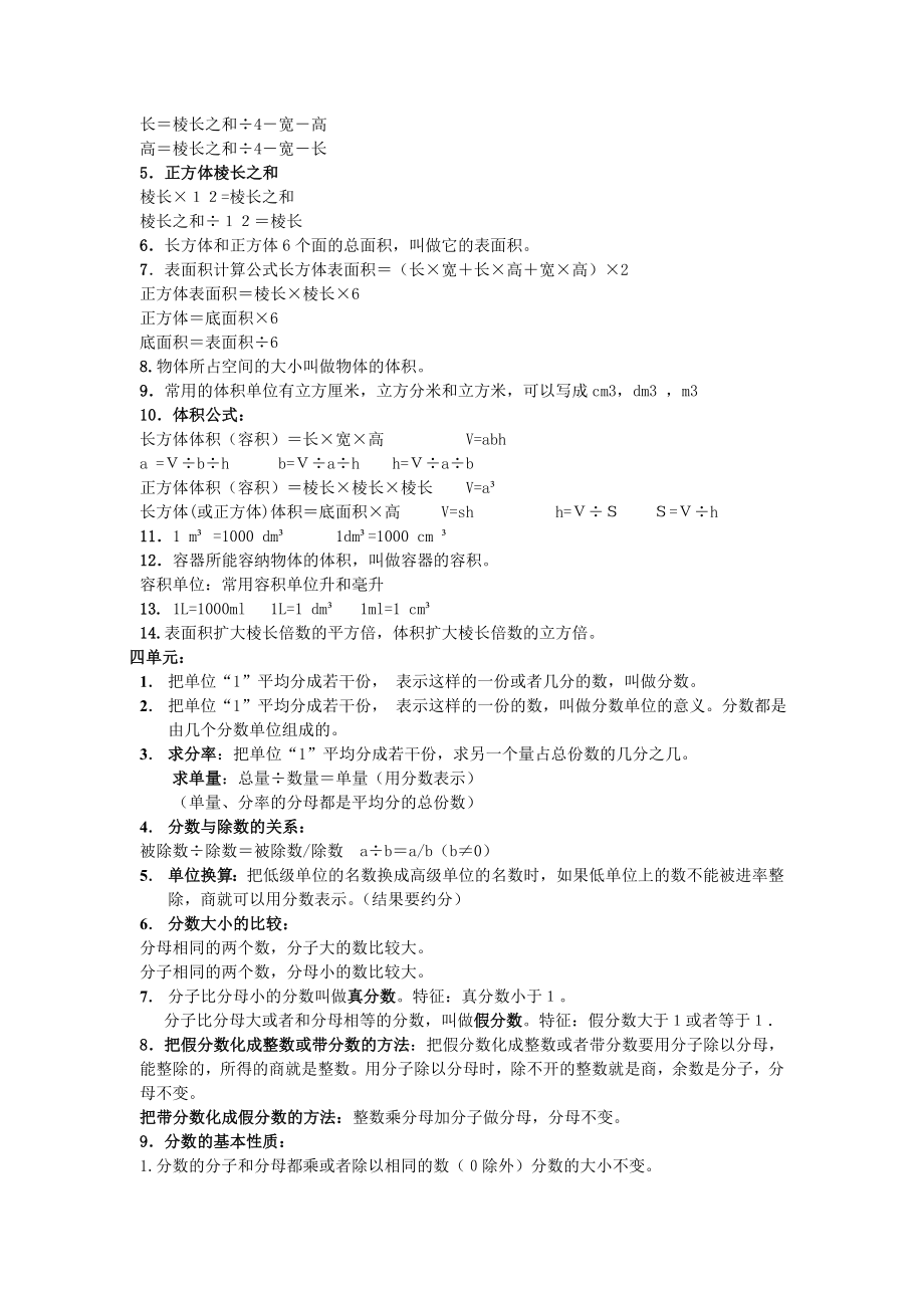 五级下期数学总复习资料.doc_第2页