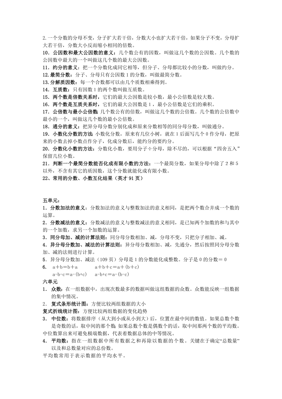 五级下期数学总复习资料.doc_第3页