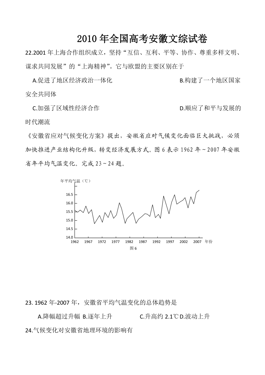 全国高考安徽文综试卷.doc_第1页