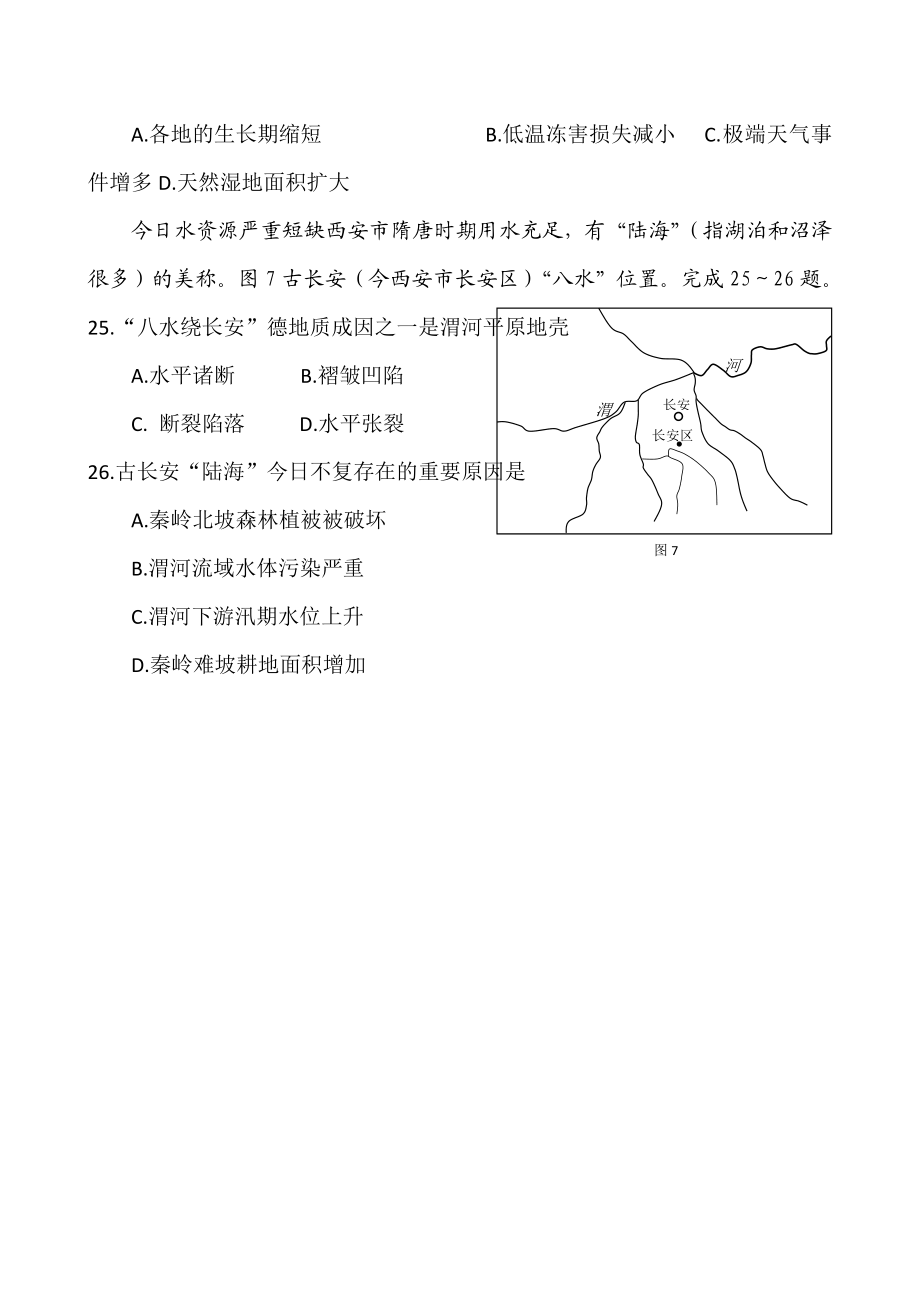 全国高考安徽文综试卷.doc_第2页