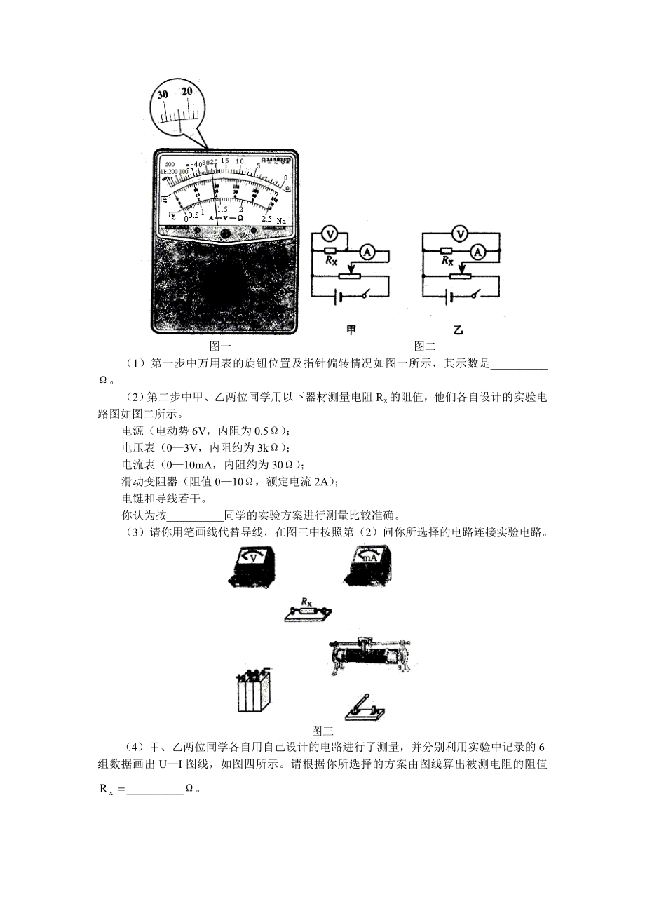 高中物理实验试题及答案.doc_第2页