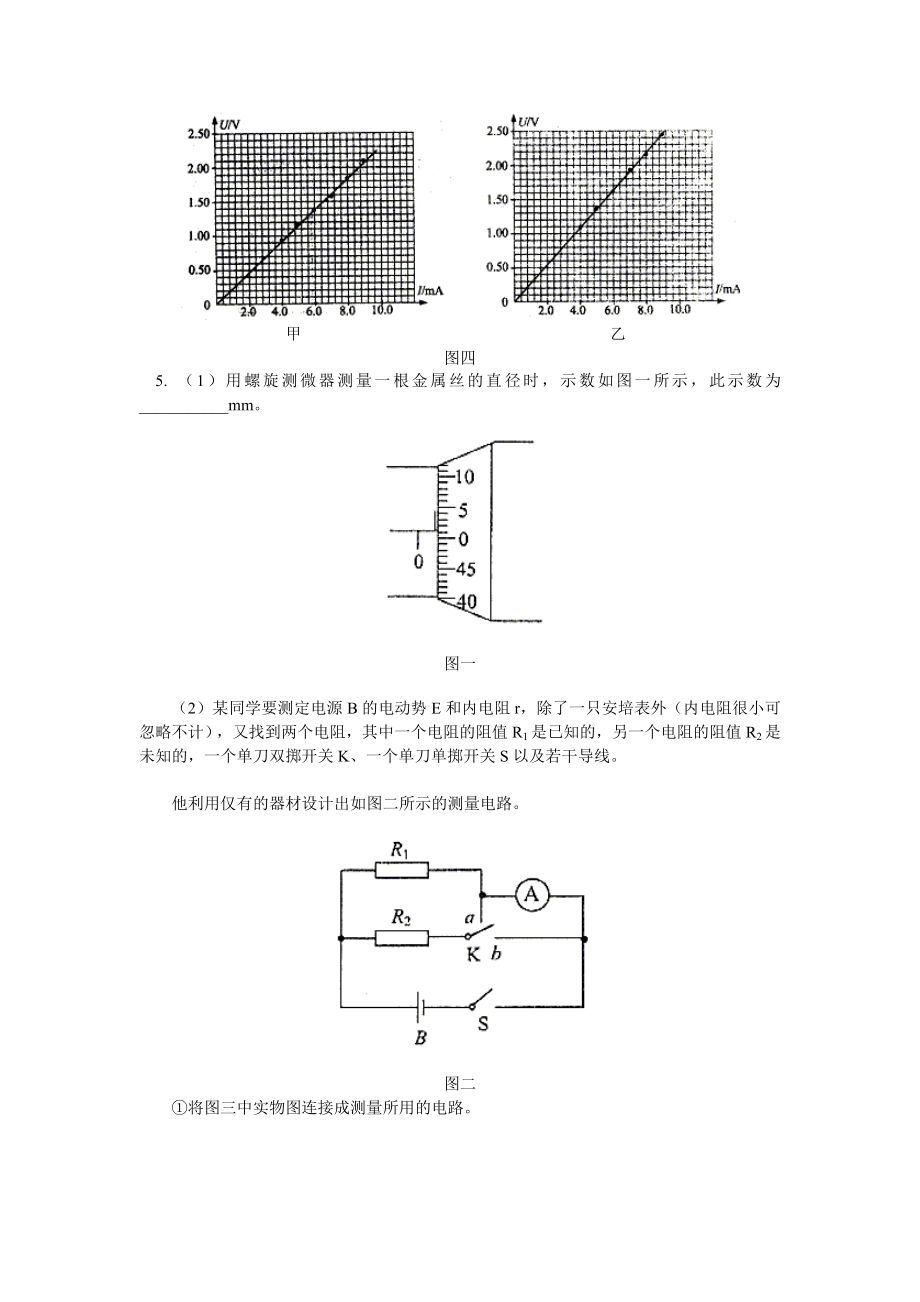 高中物理实验试题及答案.doc_第3页