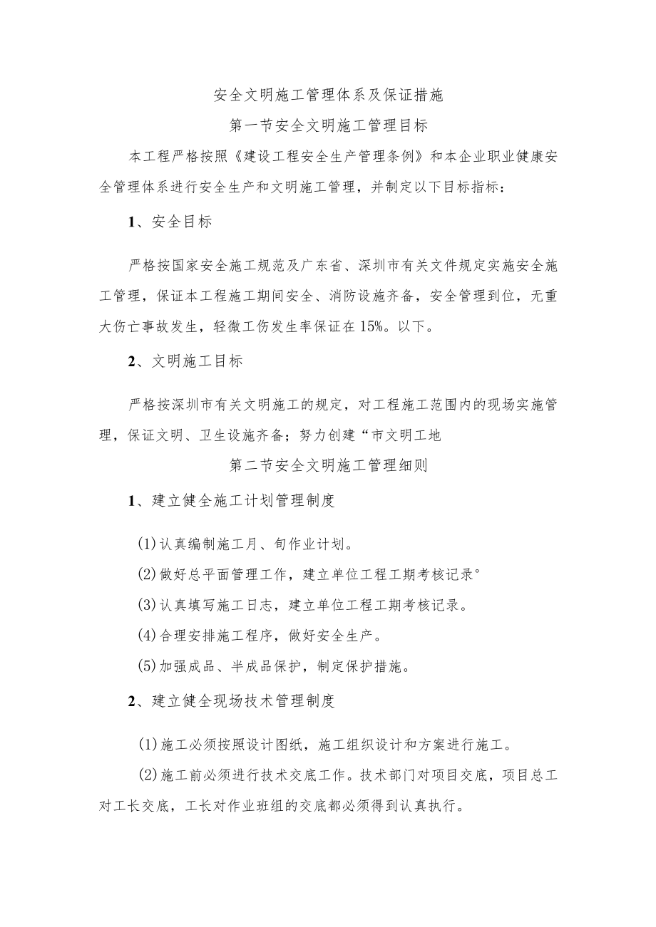 安全文明施工管理体系及保证措施.docx_第1页