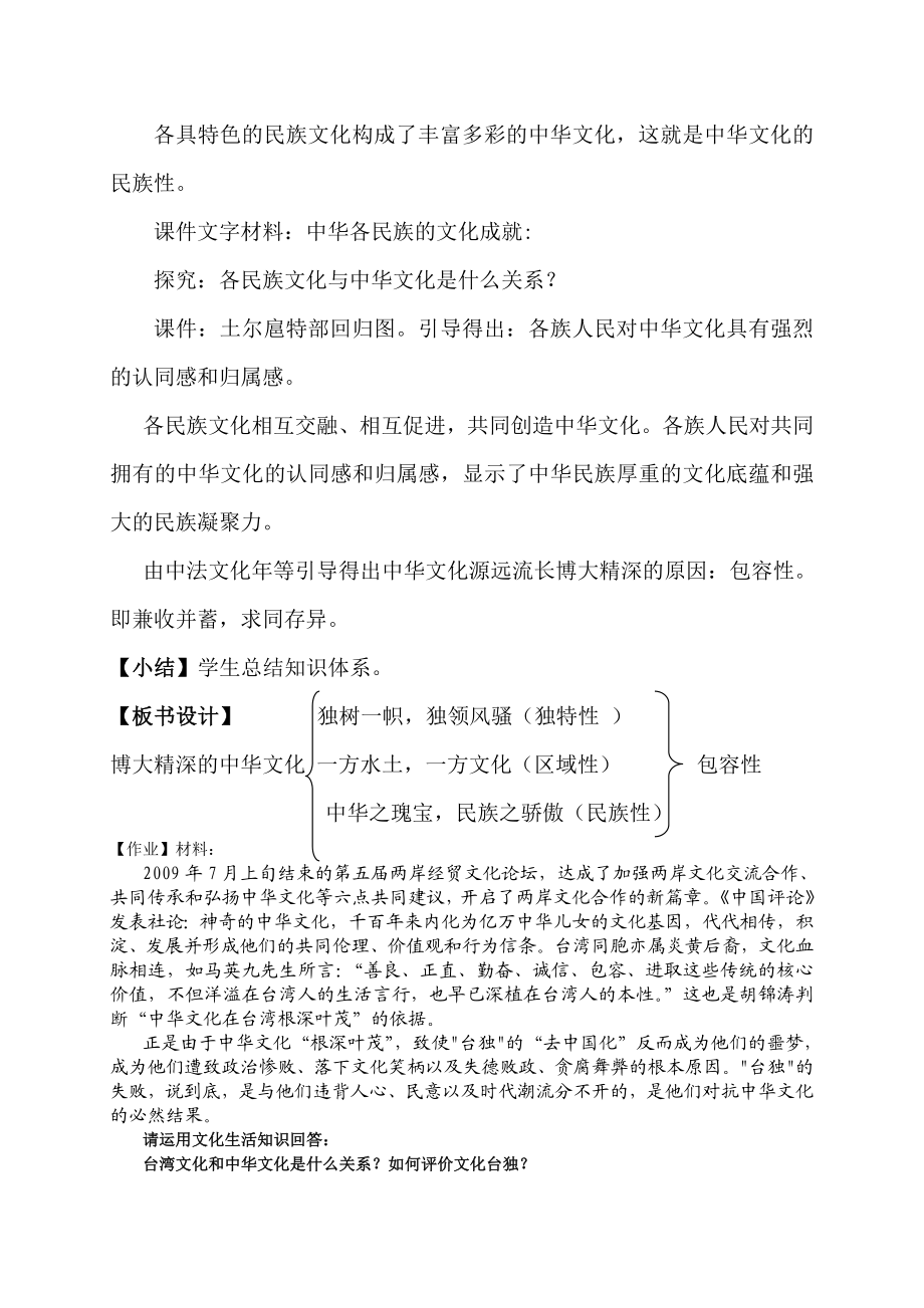 新人教版高中思想政治必修3《博大精深的中华文化》教学案例　精品.doc_第2页