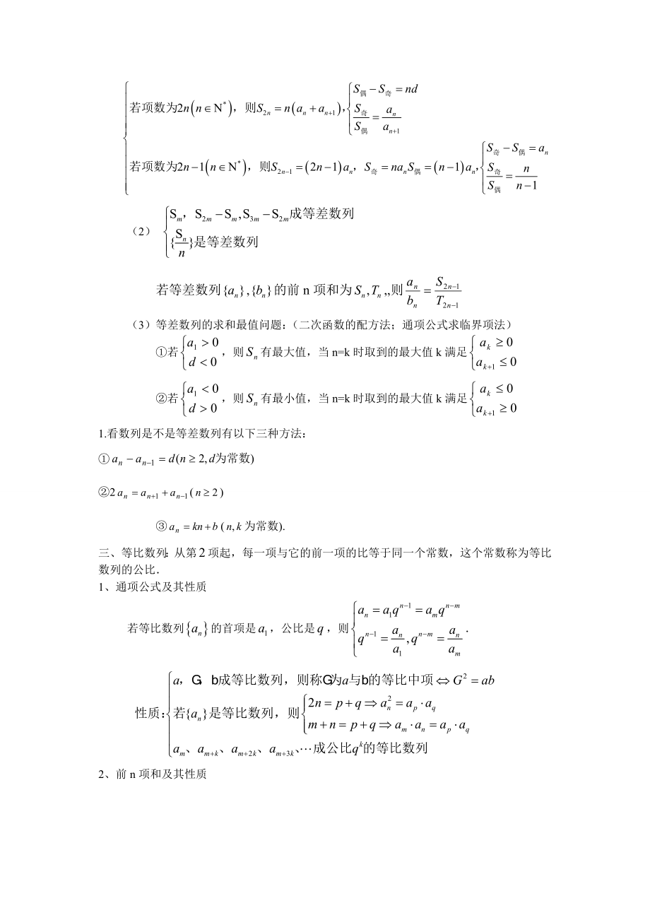 数列总结.doc_第2页