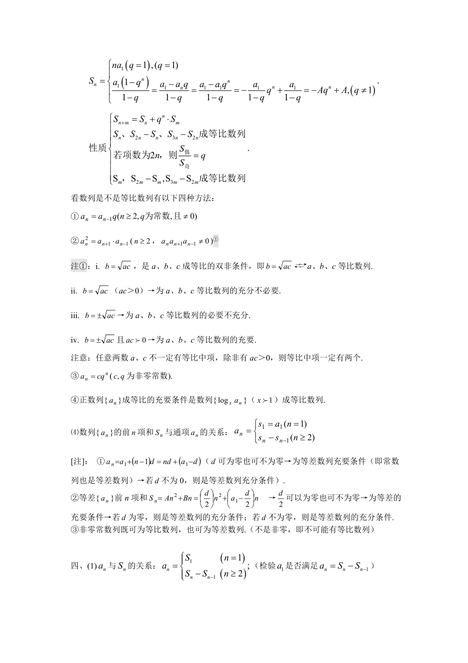 数列总结.doc_第3页