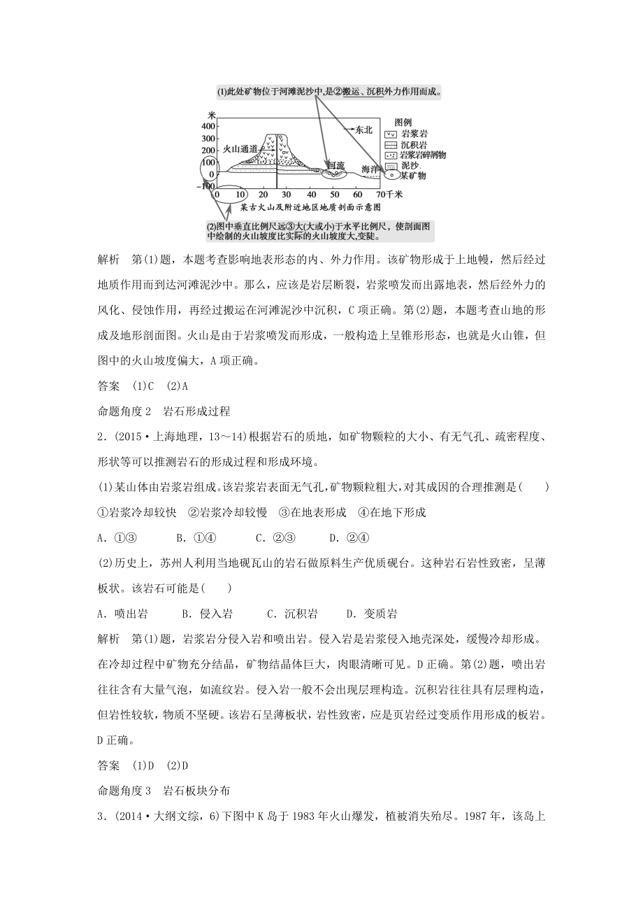 高考地理二轮复习 第二部分 专题四 地壳的运动与地形、地质灾害考点专练.doc_第3页