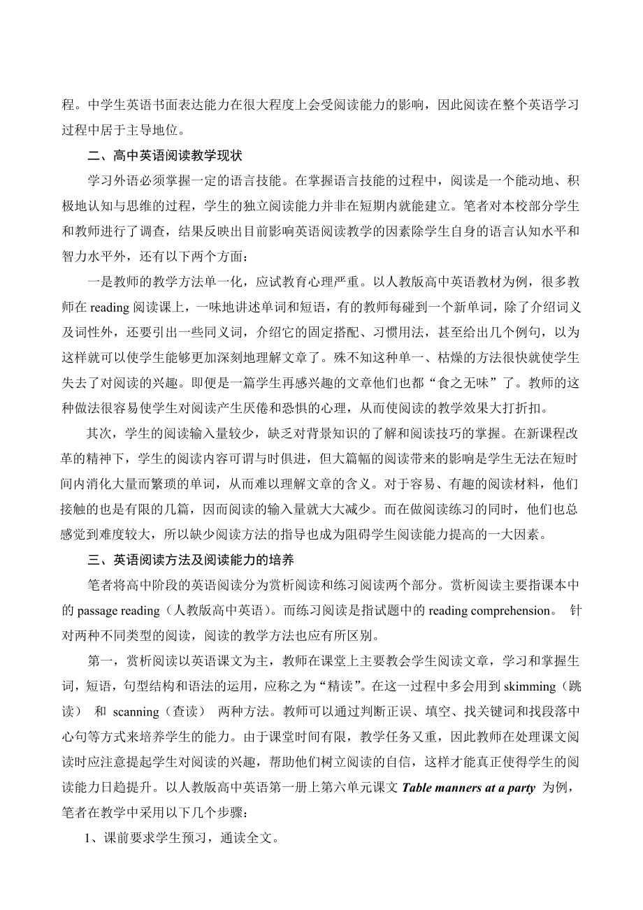 高中英语阅读教学初探毕业论文.doc_第2页