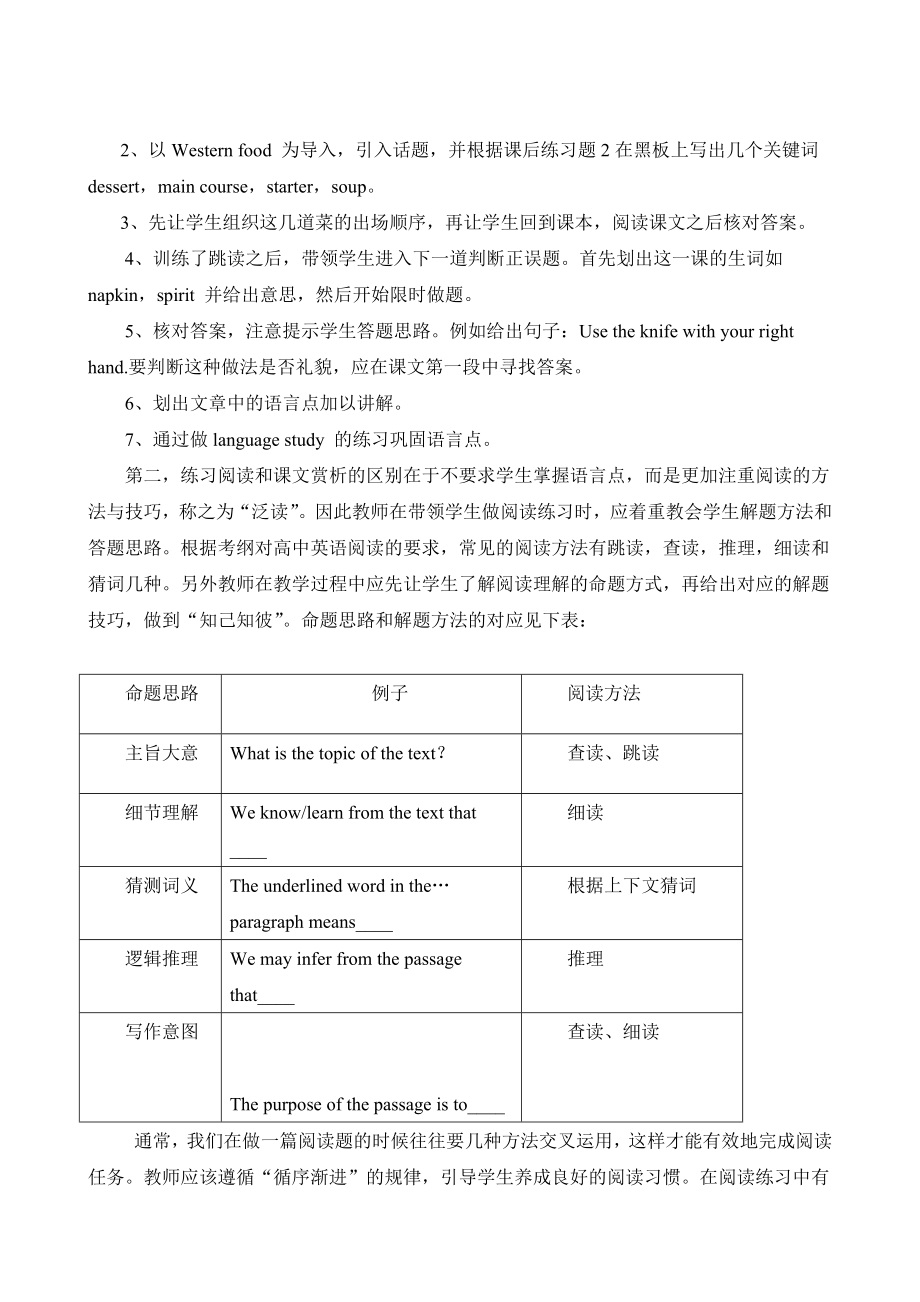 高中英语阅读教学初探毕业论文.doc_第3页