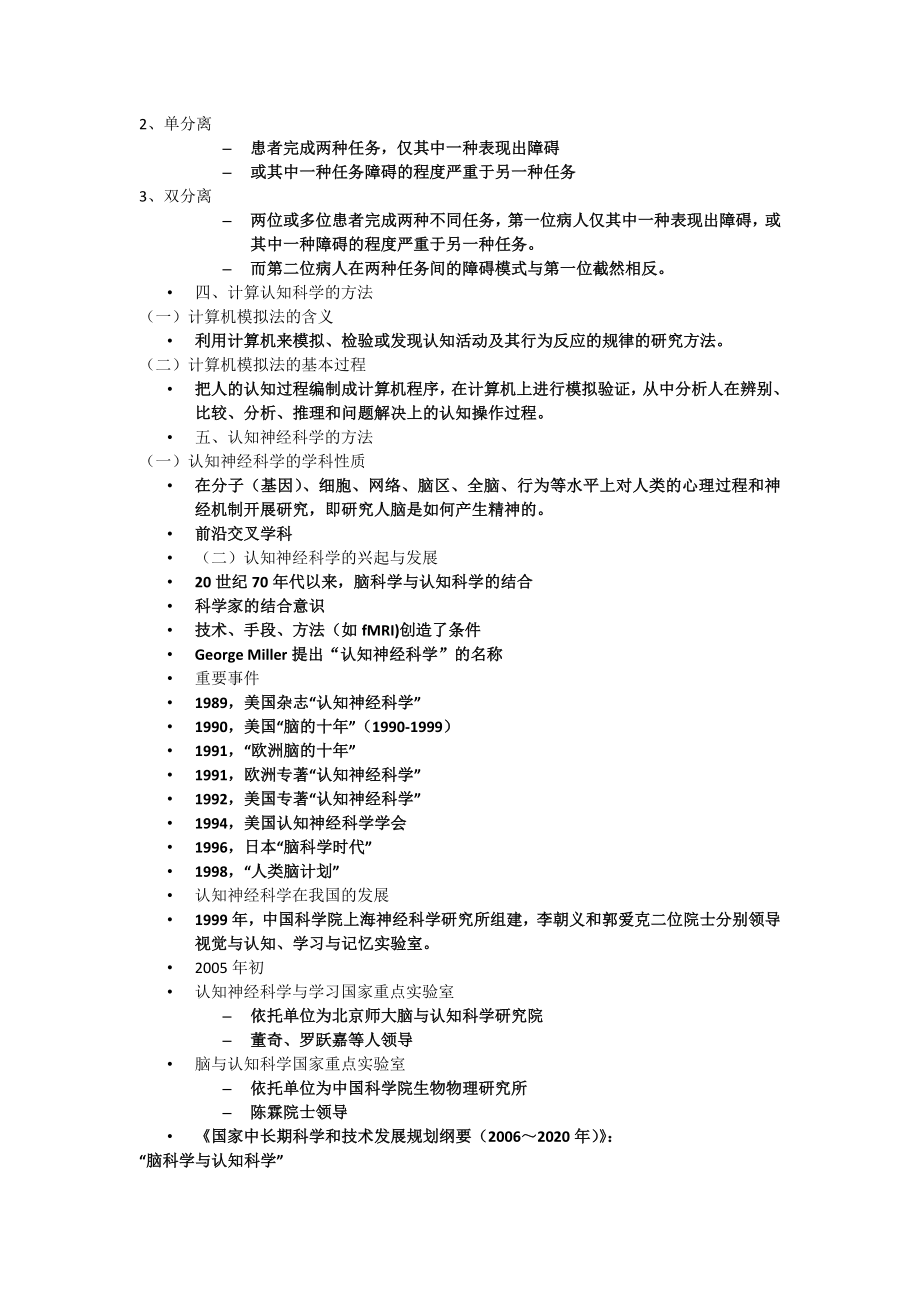 认知心理学笔记.doc_第3页