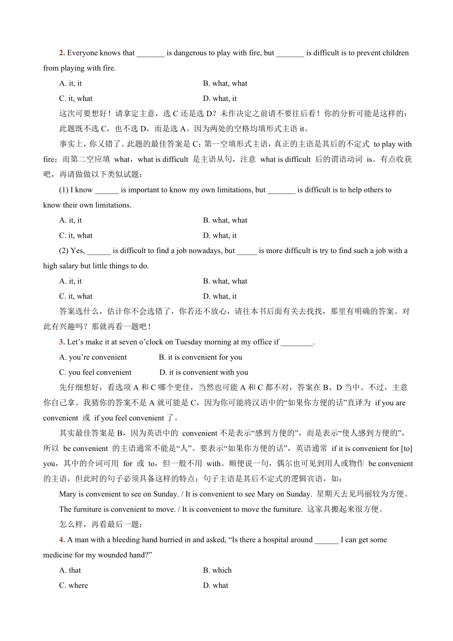 高考英语陷阱题总汇(共869题详解).doc_第2页