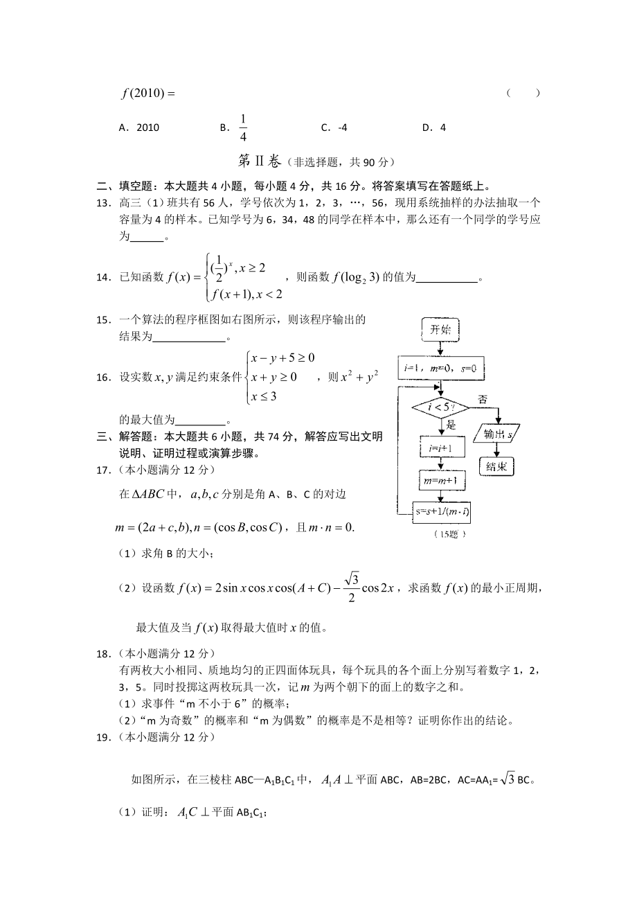 山东省济宁市高三级考试数学试题（文科）.doc_第3页